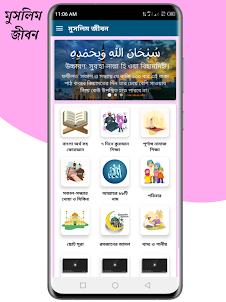 মুসলিম জীবন - Islamic App