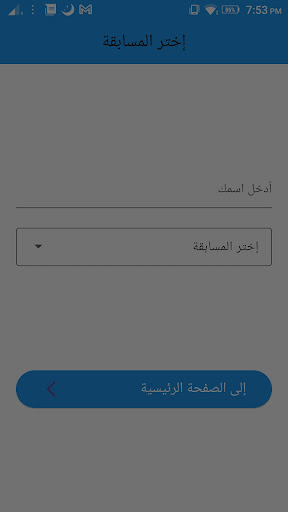 Android application Rowad Domiat Fans screenshort