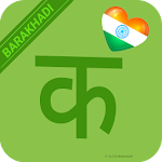 Cover Image of ดาวน์โหลด Hindi Barakhadi - Alphabet  APK