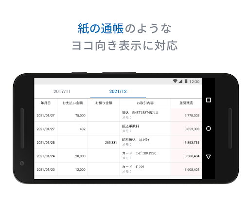 第四北越 通帳アプリ Screen 3