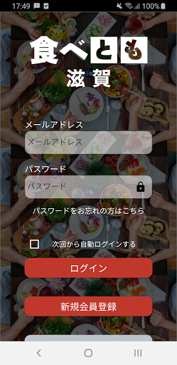 食べとも 滋賀 Screen 2