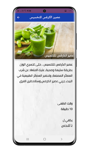 مشروبات للتخسيس وحرق الدهون Screen 2