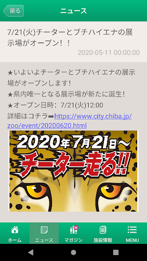 ZooFull（千葉市動物公園公式アプリ） screenshot 2