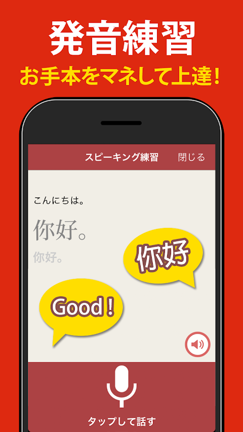 中国語 単語・文法・発音 - 発音練習付きの勉強アプリのおすすめ画像2