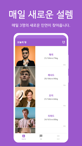 메이브 - 설레이는 소개팅 Screen 2