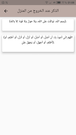 أدعية وأذكار Screen 2