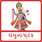 Yamunashtak in Gujarati