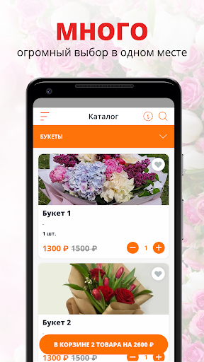 Android application ЦвеТочка | Набережные челны screenshort
