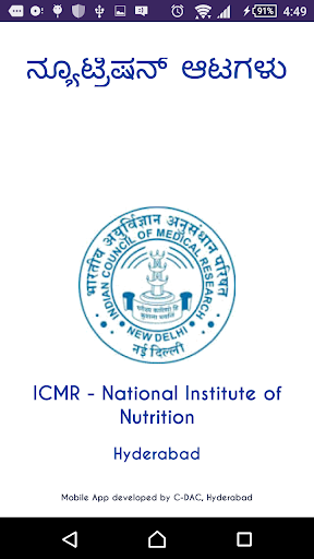Android application NIN Nutrition ಪೋಷಣೆ ಆಟ Kanna screenshort