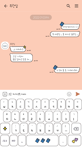카카오톡 테마 - Mbti 잇티제 (ISTJ) Screen 3