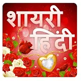 Hindi Love Shayari 2020 icon