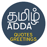 Tamil Adda - Tamil Quotes, Tamil Greetings icon