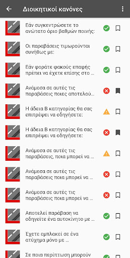 Σχολή Οδηγών Ρούσσης Screen 3