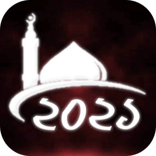 রমাদান  - Ramadan Download on Windows