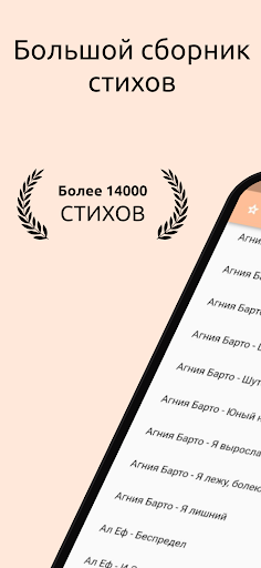 Android application Большой сборник стихов screenshort