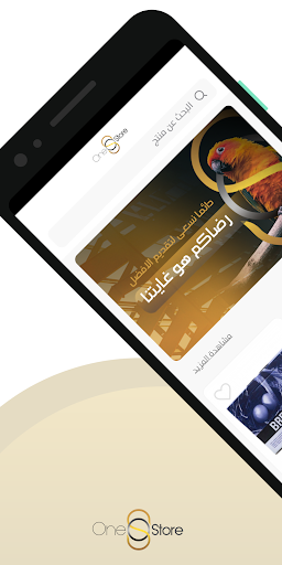 Android application one store | ون ستور screenshort
