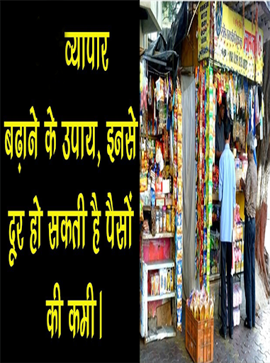 व्यापार कैसे बढ़ाये Screen 3