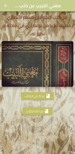 Android application مغني اللبيب عن كتب الاعاريبpdf screenshort