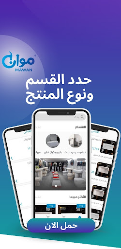 موان | Mawan Screen 3