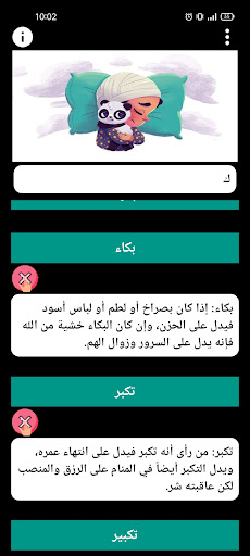 تفسير الاحلام لابن سيرين Screen 2