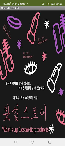 Android application SUPWY닷컴 왓섭스토어 screenshort