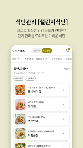 그리팅 - 맛있는 건강식 Screenshot 4 - AppWisp.com