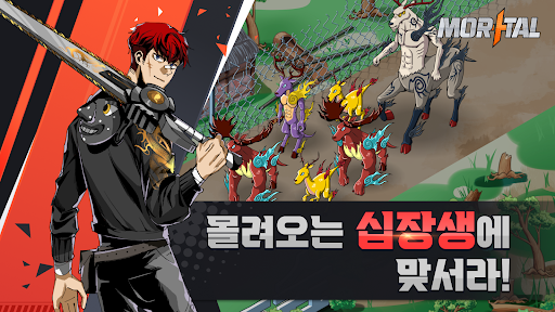 Android application MOR+TAL(모탈) screenshort