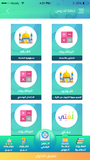 تطبيق حقيبة عين برو5