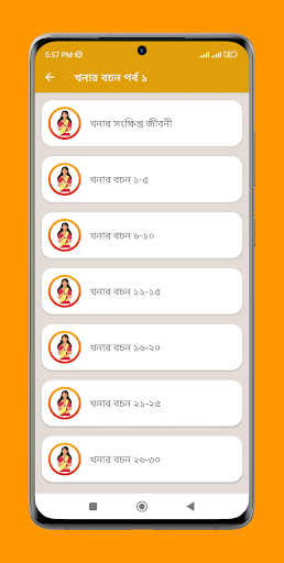 খনার বচন [ অর্থসহ ] Screen 3