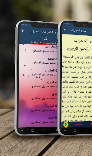 Android application القران الكريم بدون نت screenshort