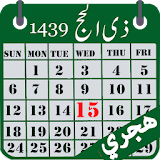 Hijri calendar (Islamic Date) icon
