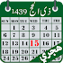 Hijri calendar (Islamic Date) and Moon finder 4.2