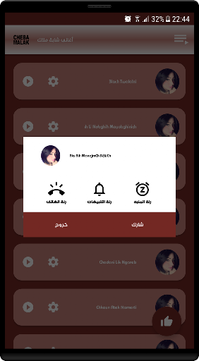روائع اغاني شابة ملاك cheba ma Screenshot 3 - AppWisp.com