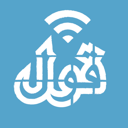 qaul - قول Header - AppWisp.com
