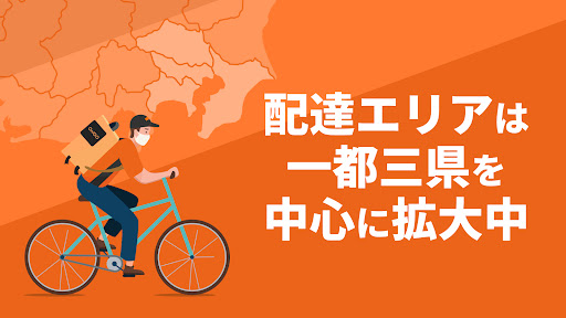宅配ネットスーパーOniGO / フードデリバリー、出前 Screen 3