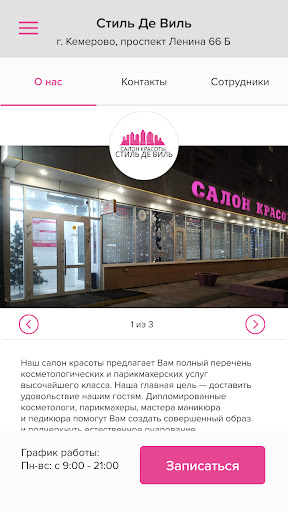 Салон красоты Стиль Де Виль Screen 2