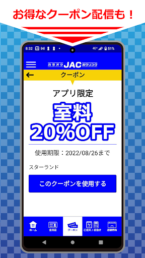 ボウルJAC　公式アプリ Screen 2