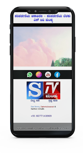 Android application S Tv screenshort