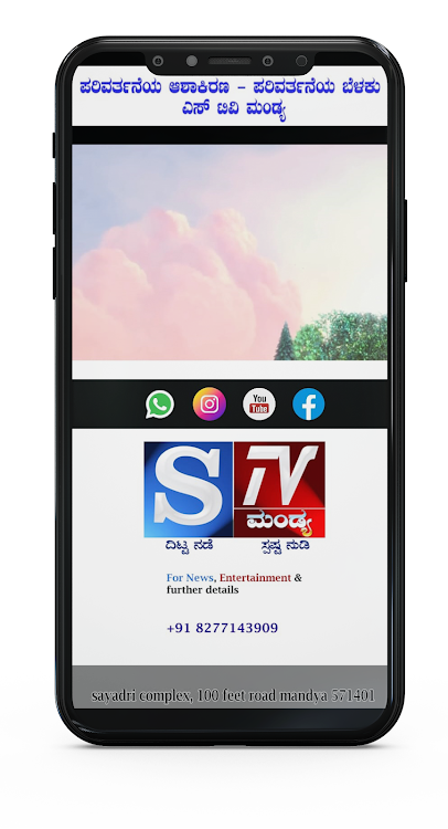 S Tv - 1.1 - (Android)