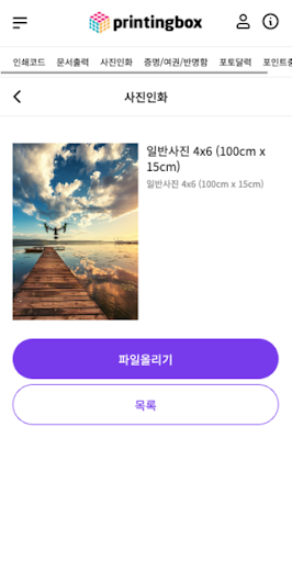 프린팅박스 - 국민프린터 Printingbox ! Screen 2