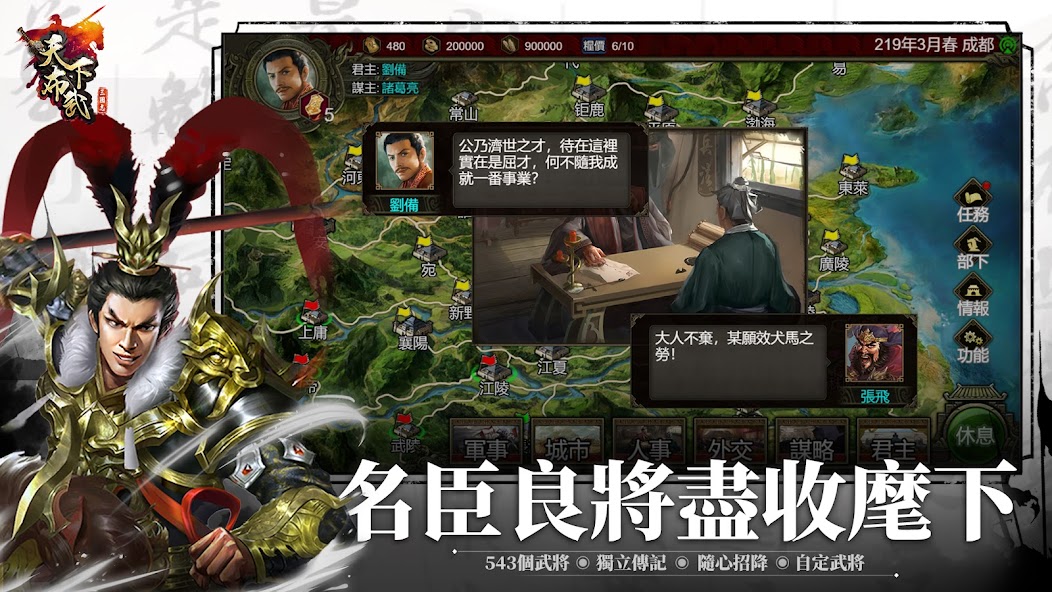 三國志天下布武 screenshots