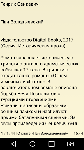 Пан Володыевский Screen 2