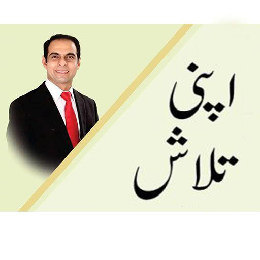 Apni Talash by Qasim Ali -Urdu logo