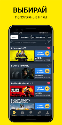 Android application Game Hunters screenshort