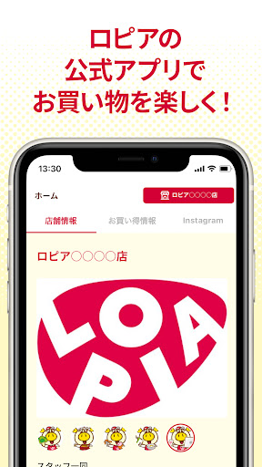 ロピア公式アプリ - ロピタ Screenshot