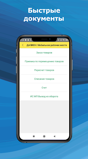 Android application ДАЛИОН: Мобильное РМ screenshort