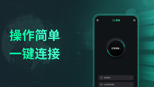 秒连-海外华人听歌、追剧、游戏必备 Screen 2