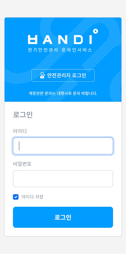 Android application 반디 - 전기안전관리 온라인 서비스 screenshort