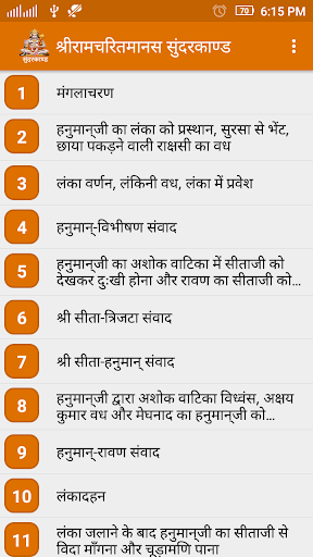 Sunderkand - सुन्दरकाण्ड Screen 2