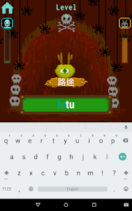 拼音快打 - 中文拼音輸入練習遊戲